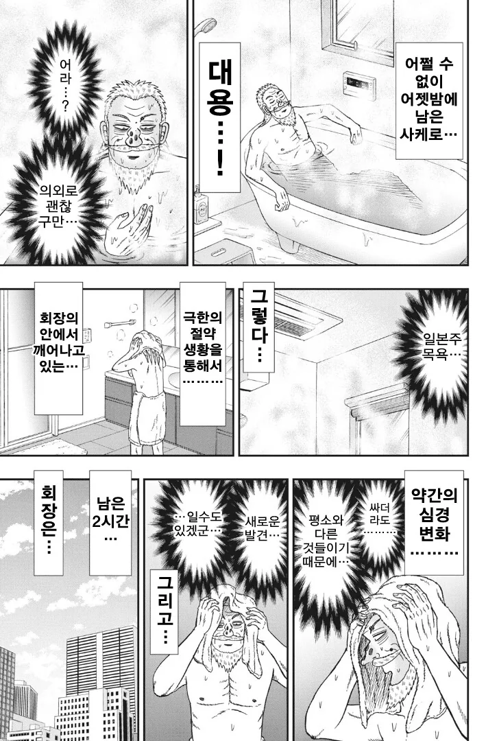 부자가 24시간 동안 절약생활하는.manhwa - 이미지 8