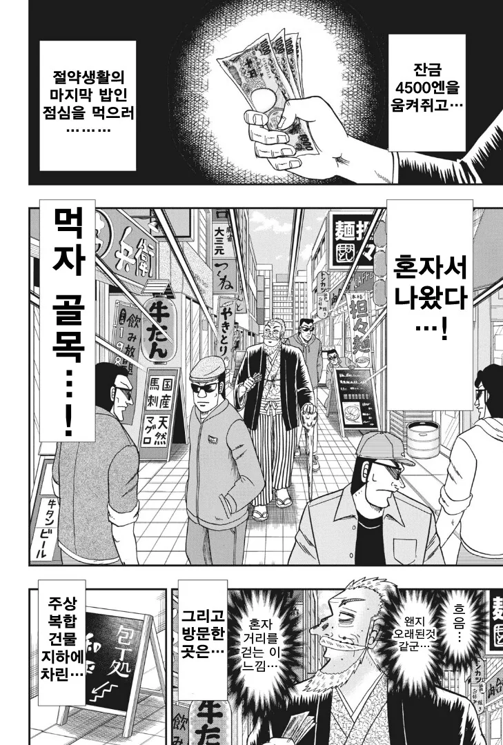 부자가 24시간 동안 절약생활하는.manhwa - 이미지 9