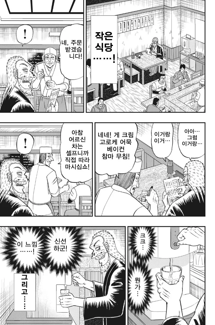 부자가 24시간 동안 절약생활하는.manhwa - 이미지 10