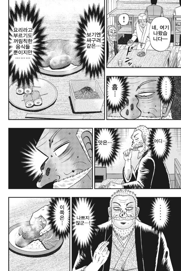 부자가 24시간 동안 절약생활하는.manhwa - 이미지 11