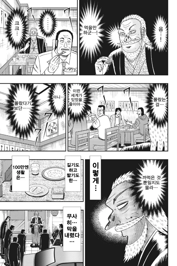 부자가 24시간 동안 절약생활하는.manhwa - 이미지 12