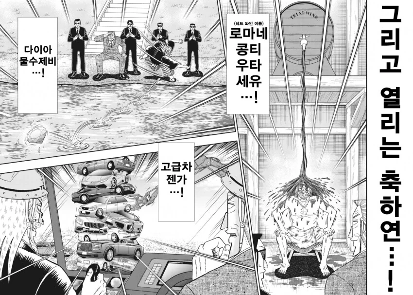 부자가 24시간 동안 절약생활하는.manhwa - 이미지 13