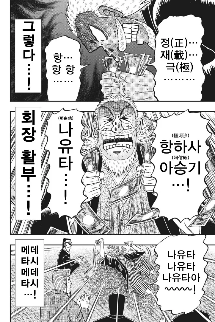 부자가 24시간 동안 절약생활하는.manhwa - 이미지 14