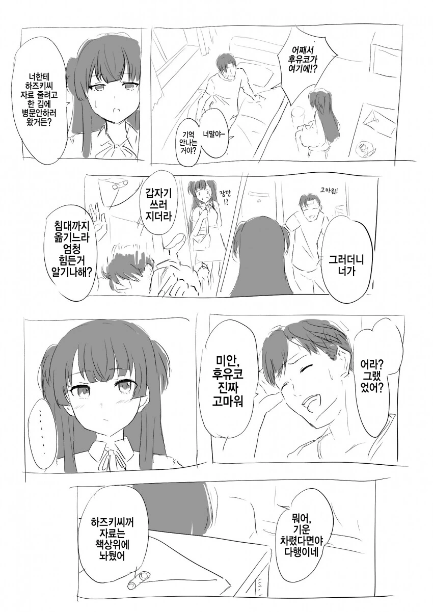 @)병문안 후유코.manhwa - 이미지 3
