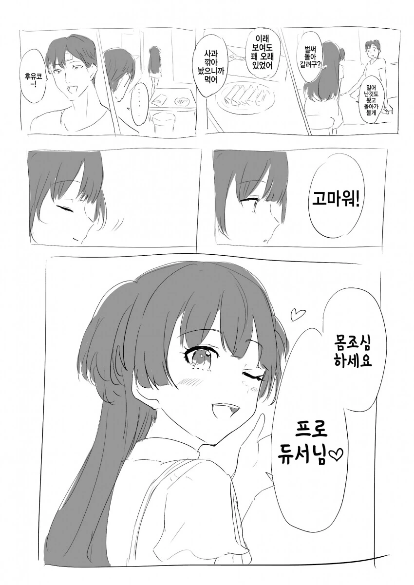 @)병문안 후유코.manhwa - 이미지 4