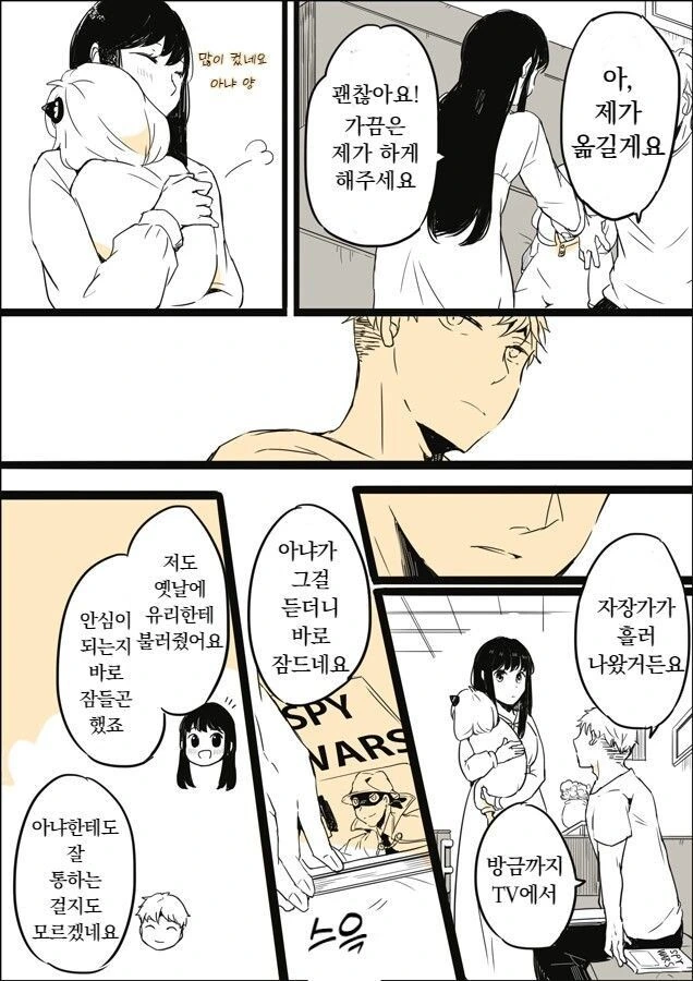 스파이 패밀리)자장가 - 이미지 3