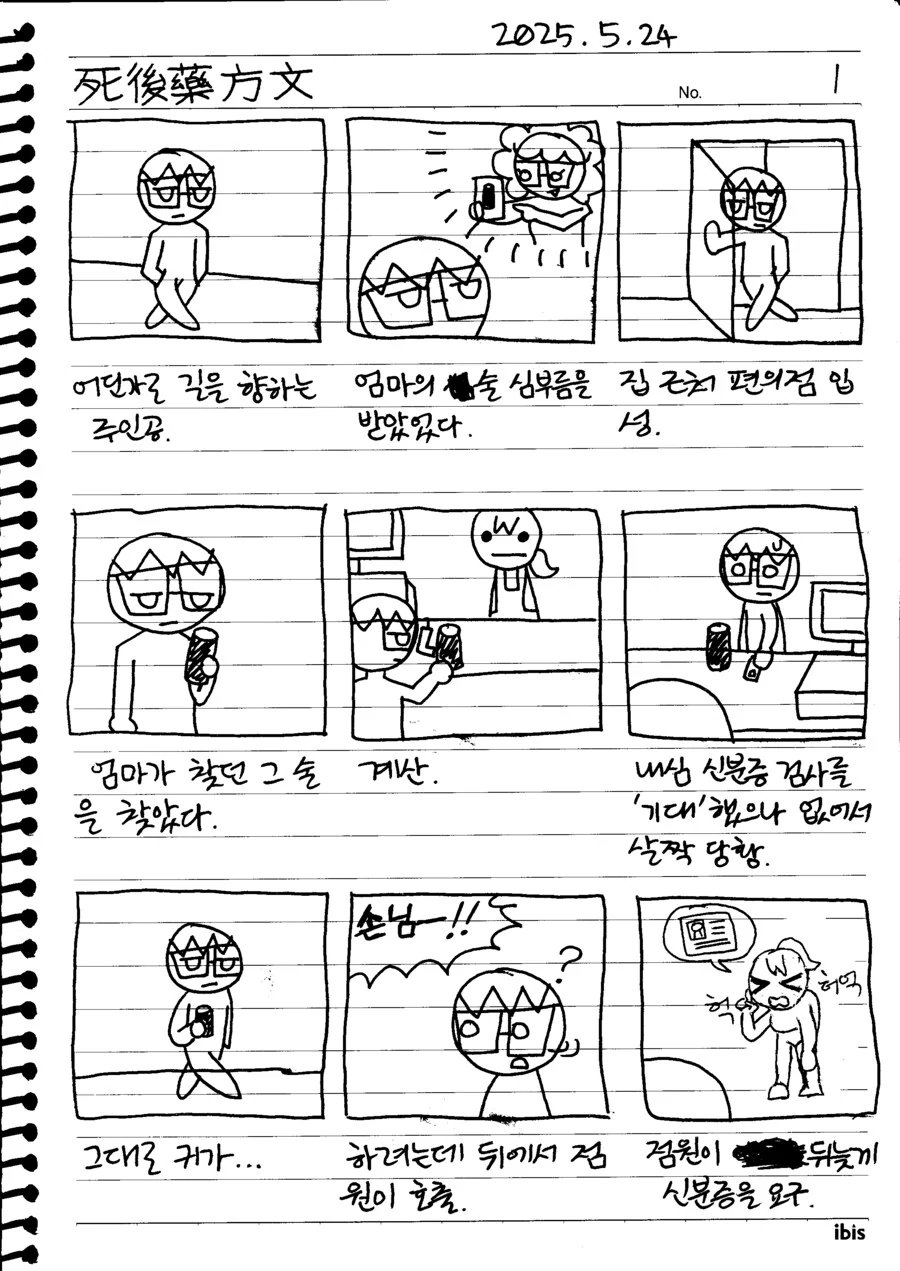 언젠가 그릴 작정으로 대충 그린 만화 콘티