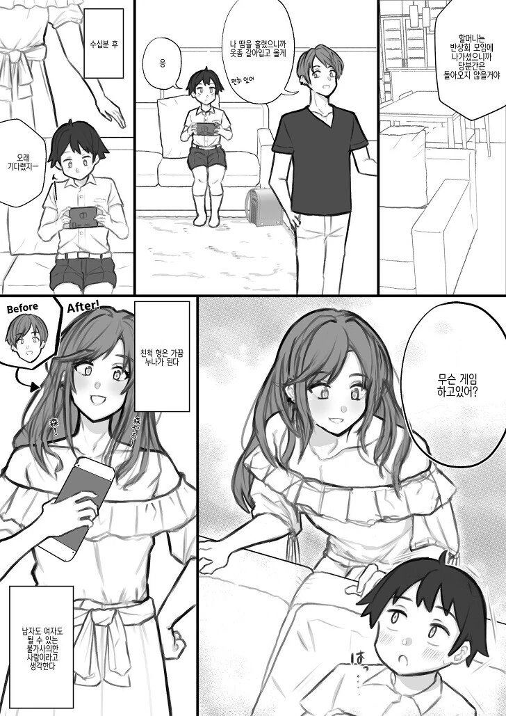 호모)ㅇㅌㅋㄴㅋ 누나 만화