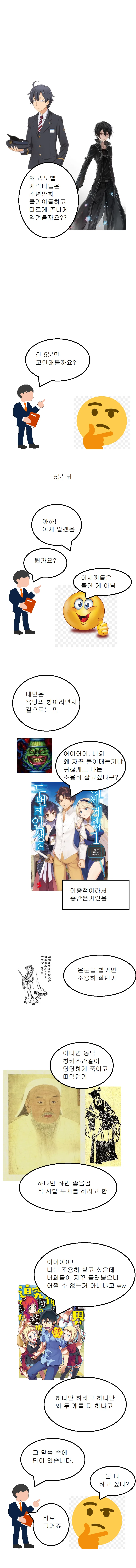 소년 만화와 쿨찐라노벨의 차이.jpg - 이미지 2