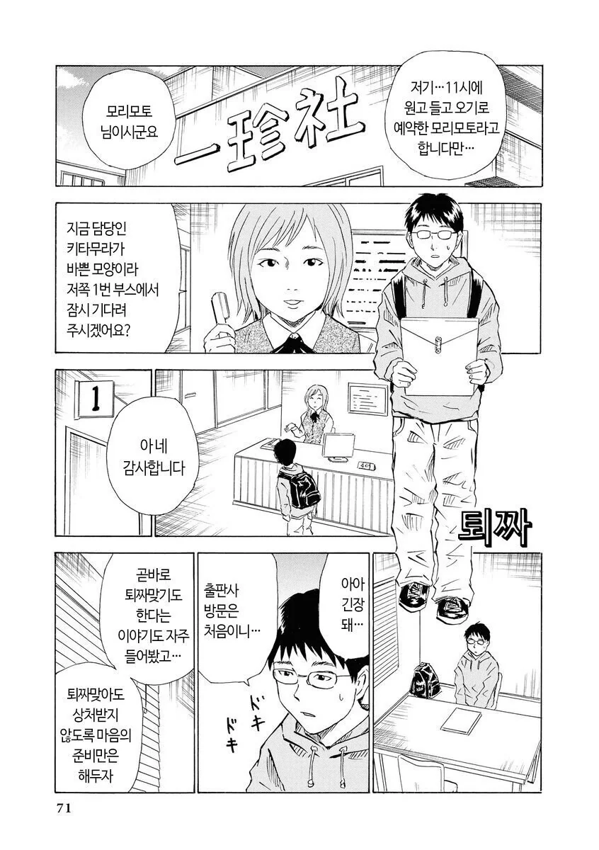 일본 편집자 만화