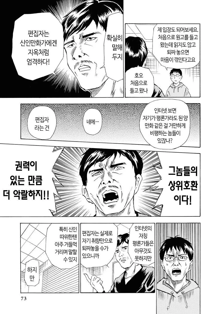 일본 편집자 만화 - 이미지 3