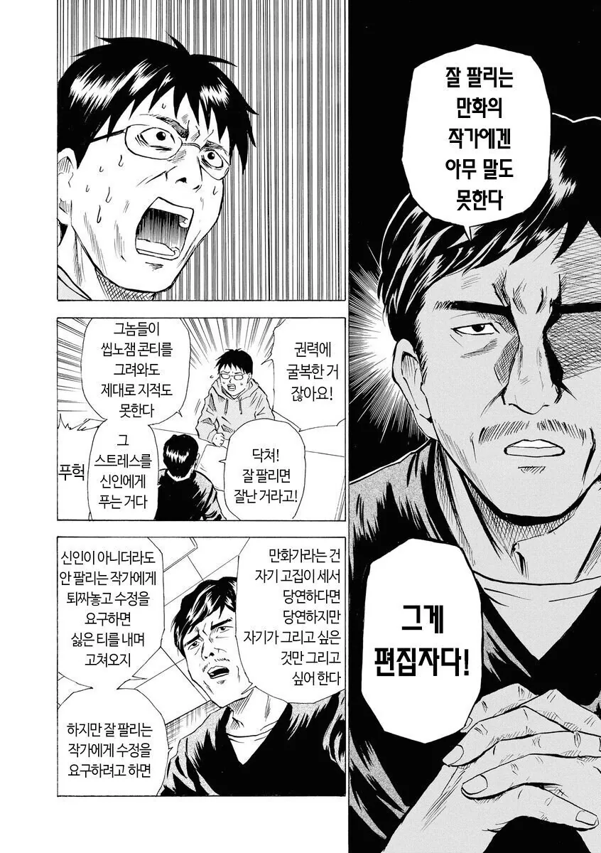 일본 편집자 만화 - 이미지 4