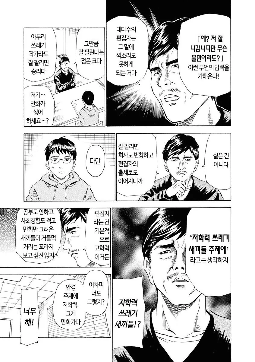 일본 편집자 만화 - 이미지 5