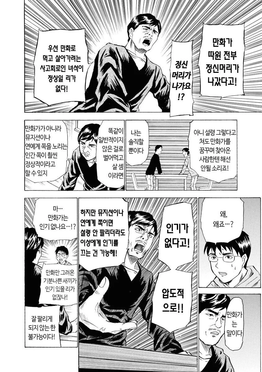 일본 편집자 만화 - 이미지 6