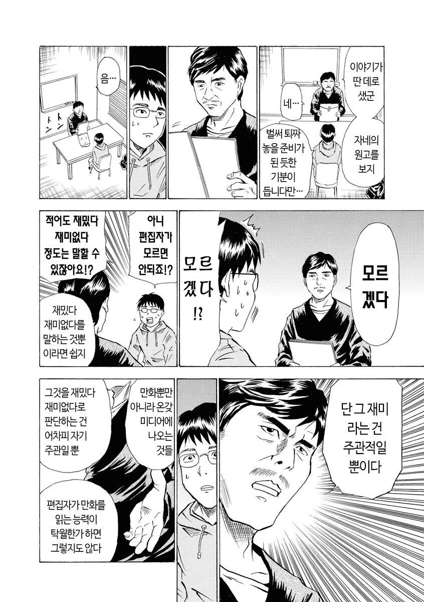 일본 편집자 만화 - 이미지 8
