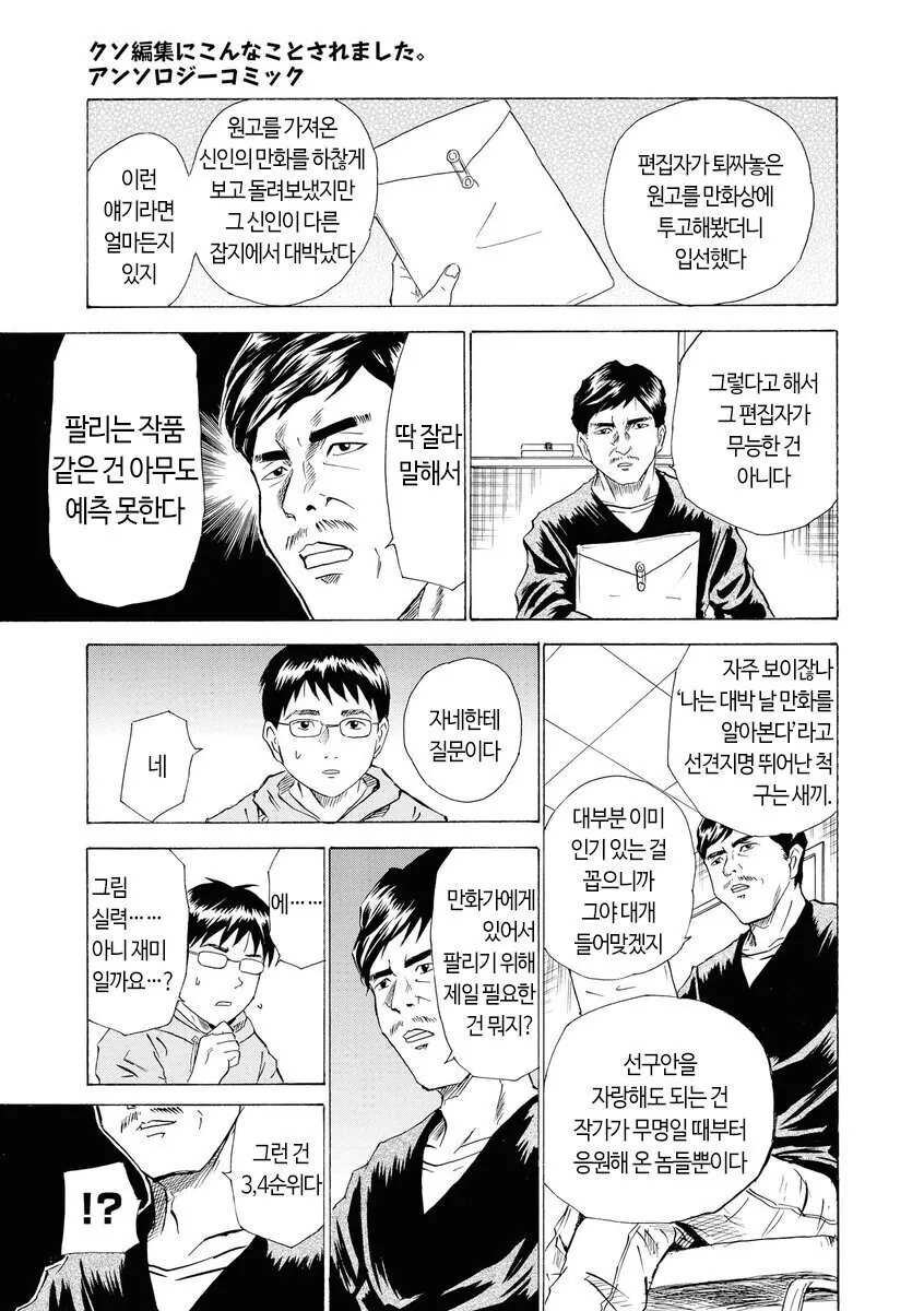 일본 편집자 만화 - 이미지 9