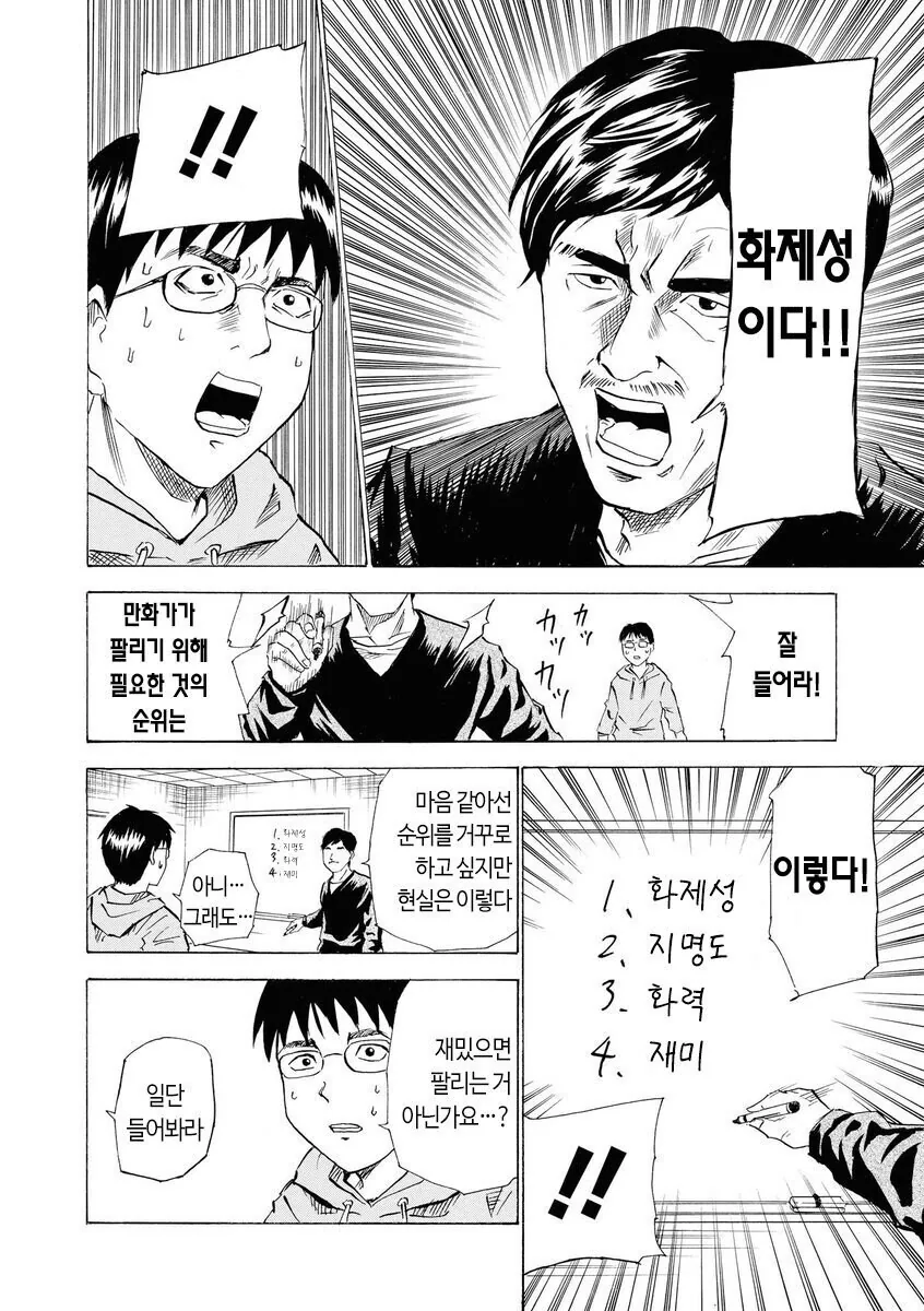 일본 편집자 만화 - 이미지 10
