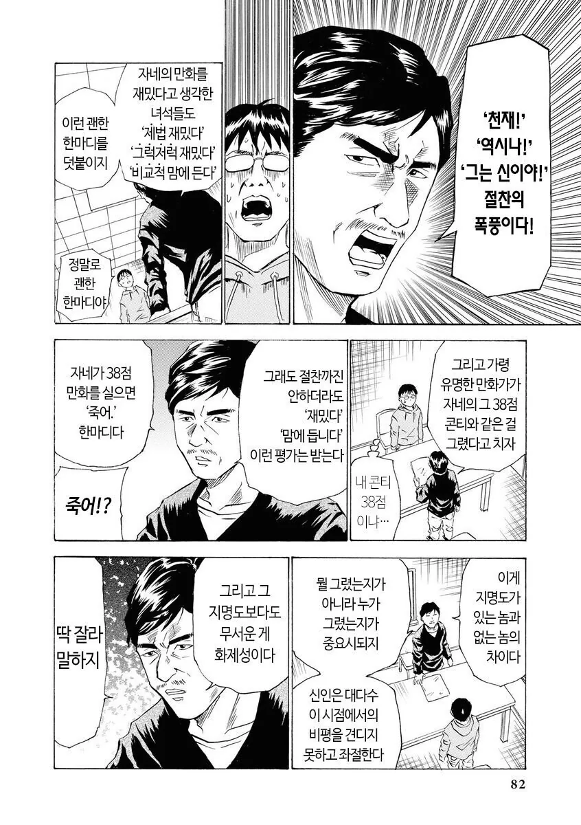 일본 편집자 만화 - 이미지 12