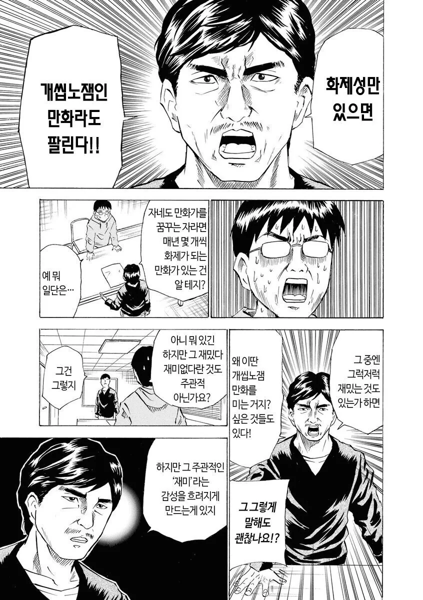 일본 편집자 만화 - 이미지 13