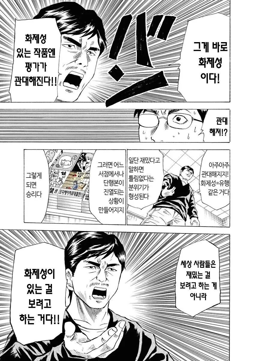 일본 편집자 만화 - 이미지 14