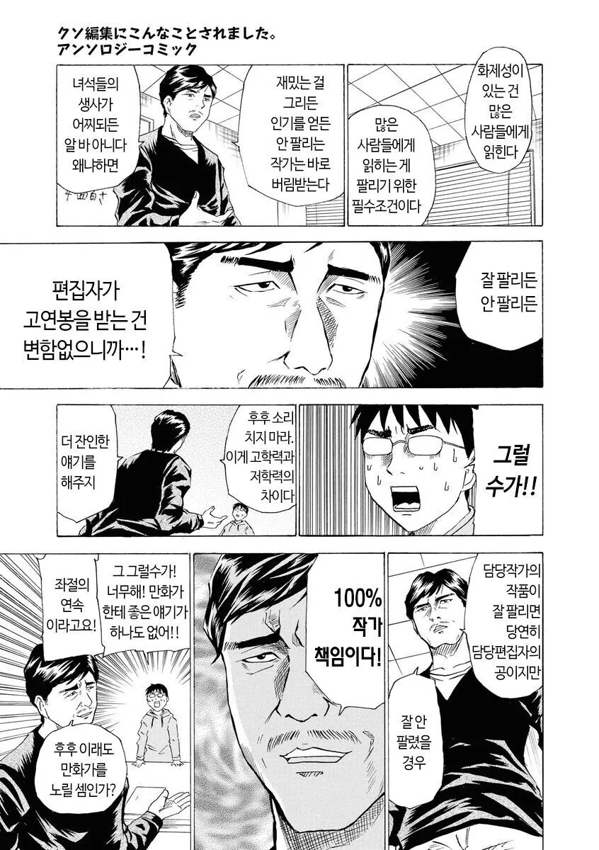 일본 편집자 만화 - 이미지 15