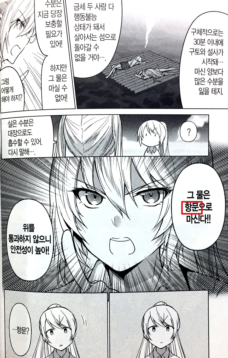 여고생이 첫키를 항X으로 하는 Manga - 이미지 2