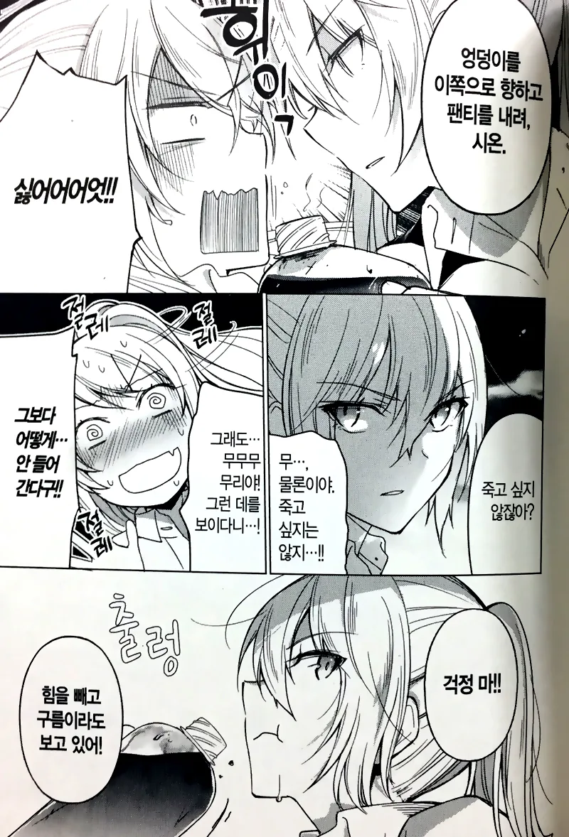여고생이 첫키를 항X으로 하는 Manga - 이미지 3