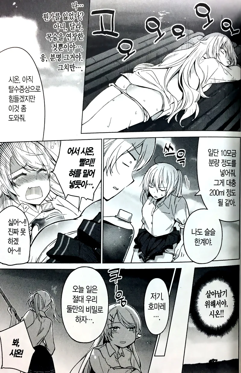 여고생이 첫키를 항X으로 하는 Manga - 이미지 5