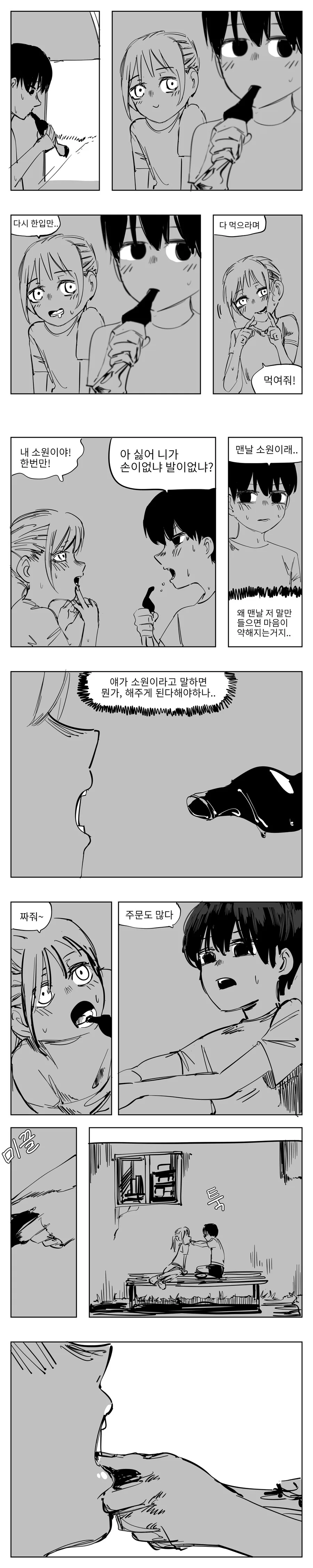 입술 채무 관계　Manhwa (약 스압) - 이미지 2