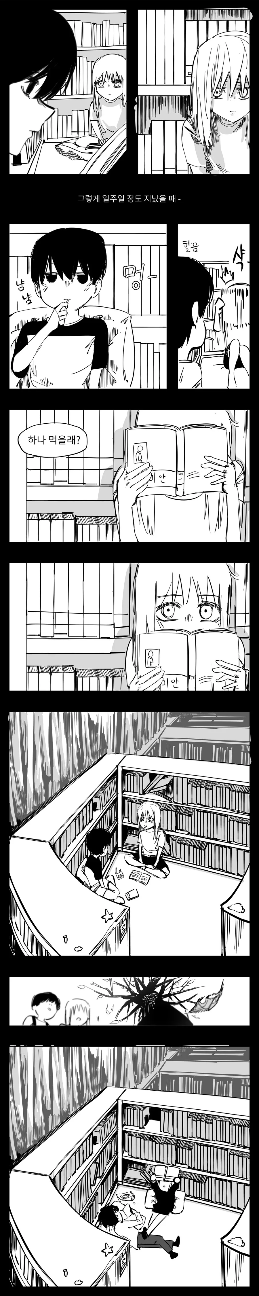입술 채무 관계　Manhwa (약 스압) - 이미지 4