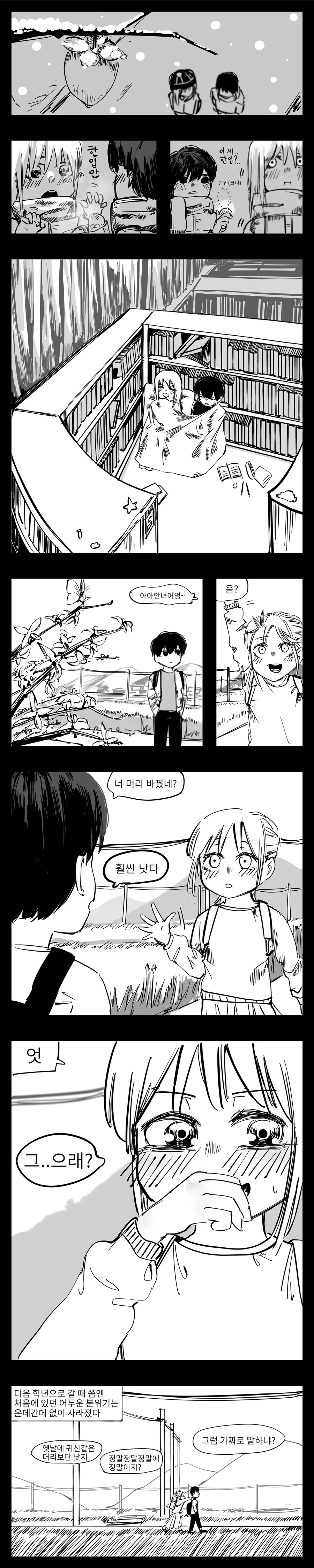 입술 채무 관계　Manhwa (약 스압) - 이미지 5