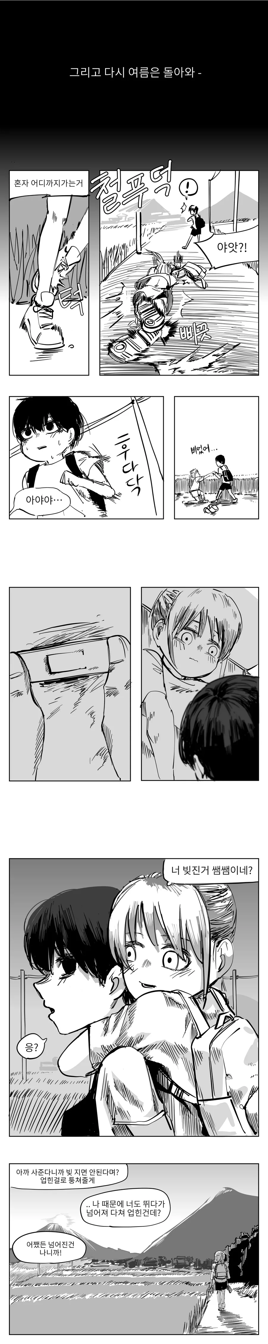 입술 채무 관계　Manhwa (약 스압) - 이미지 6