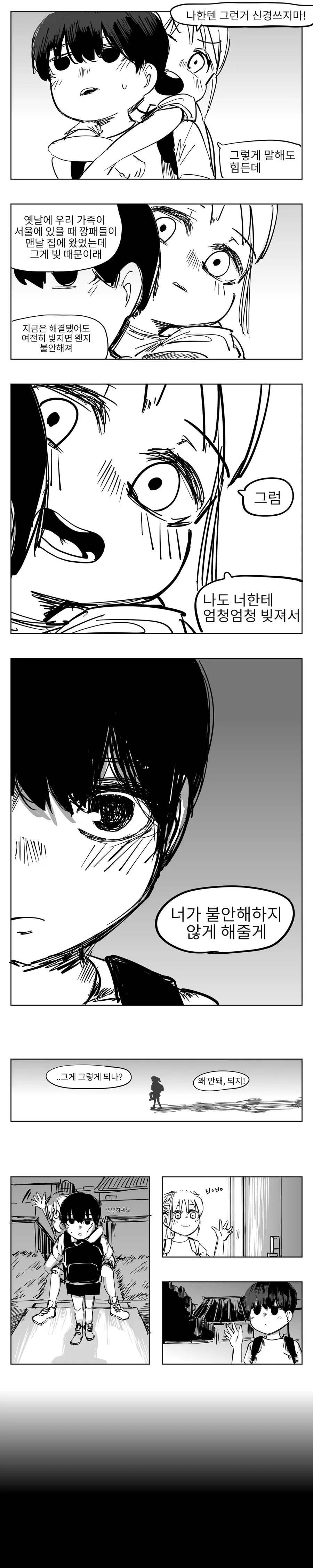 입술 채무 관계　Manhwa (약 스압) - 이미지 7