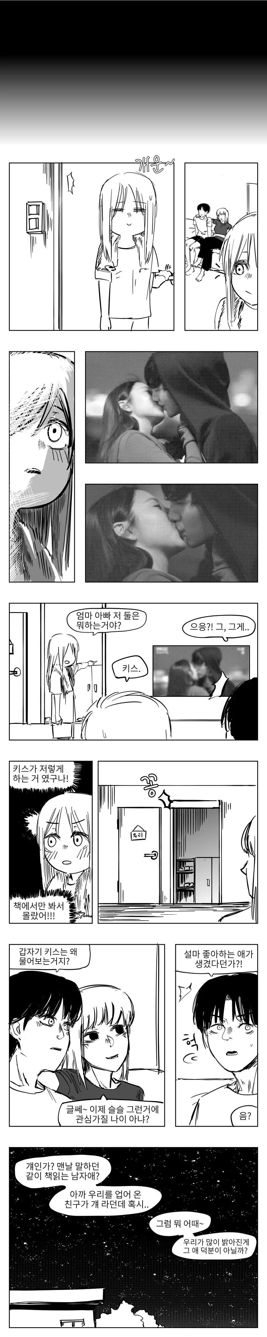 입술 채무 관계　Manhwa (약 스압) - 이미지 8