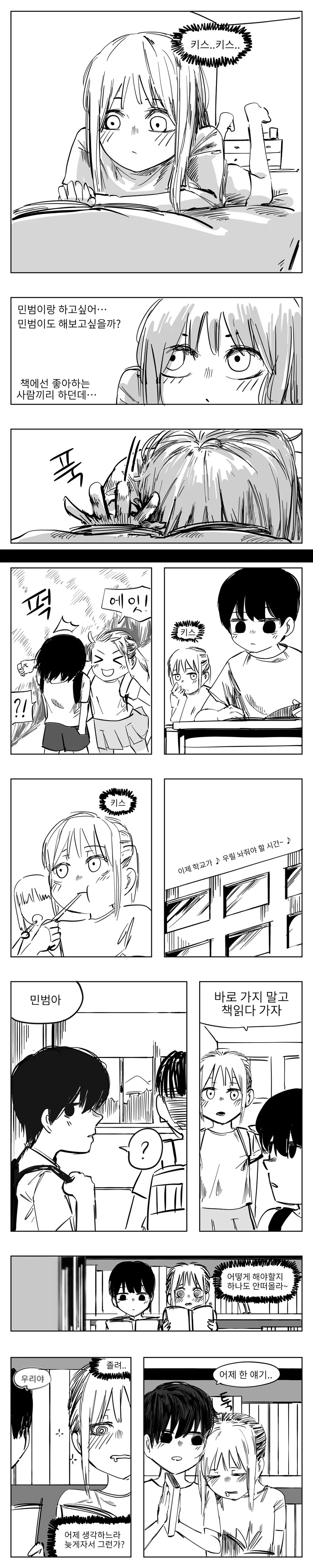 입술 채무 관계　Manhwa (약 스압) - 이미지 9