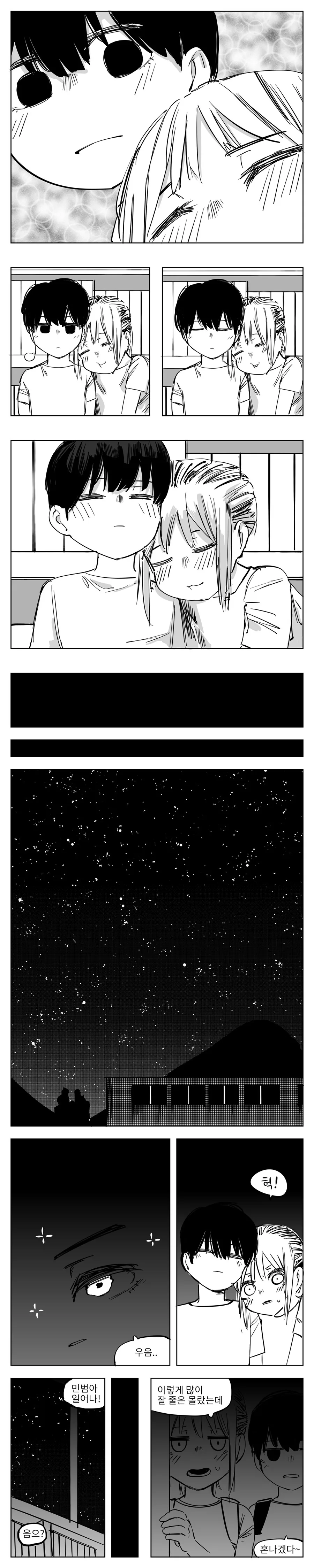 입술 채무 관계　Manhwa (약 스압) - 이미지 10
