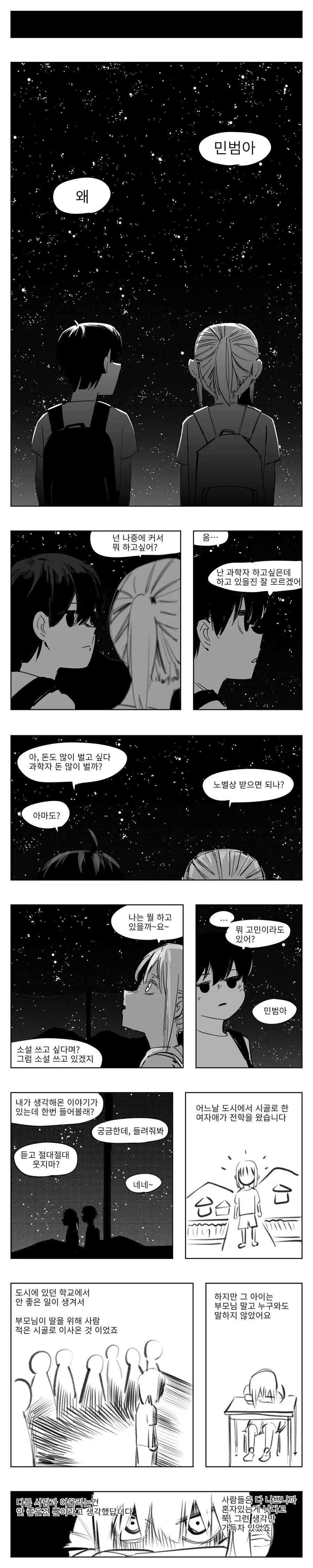 입술 채무 관계　Manhwa (약 스압) - 이미지 12