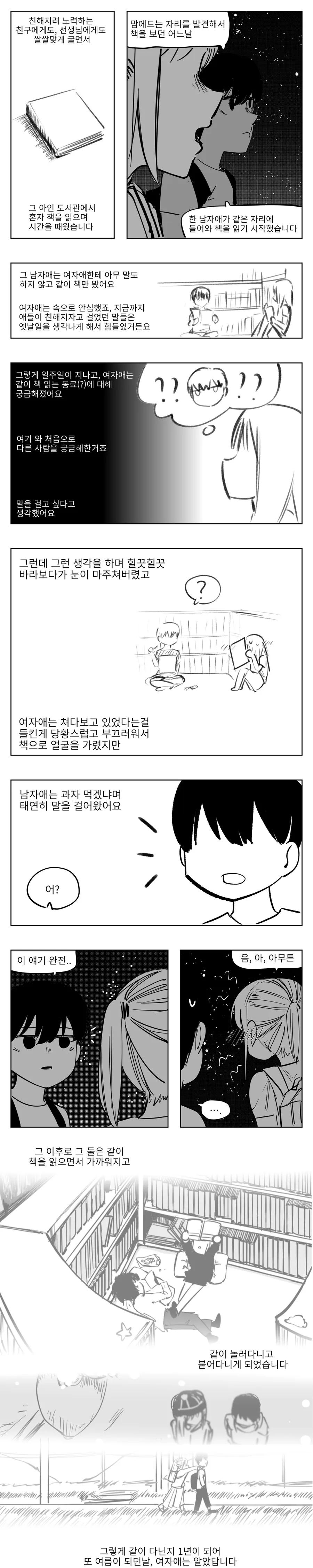 입술 채무 관계　Manhwa (약 스압) - 이미지 13