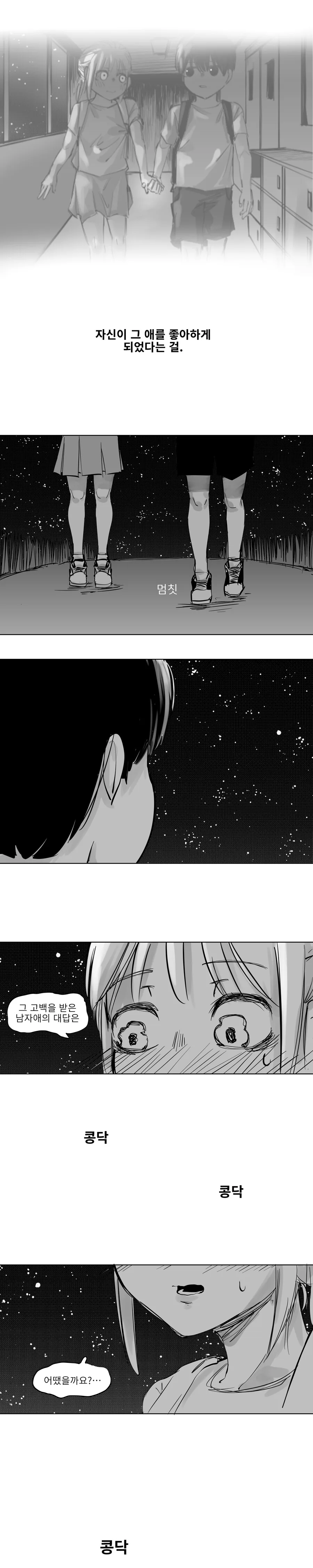 입술 채무 관계　Manhwa (약 스압) - 이미지 14