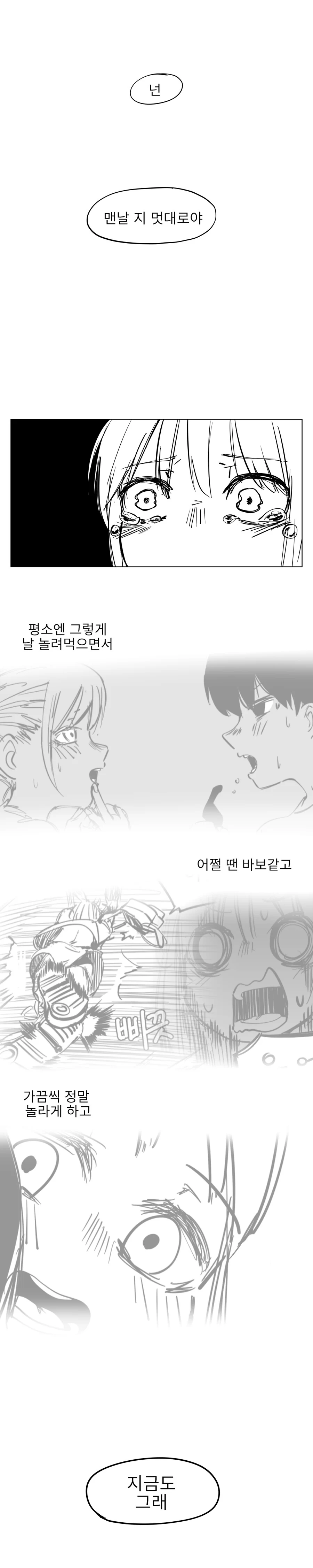 입술 채무 관계　Manhwa (약 스압) - 이미지 16