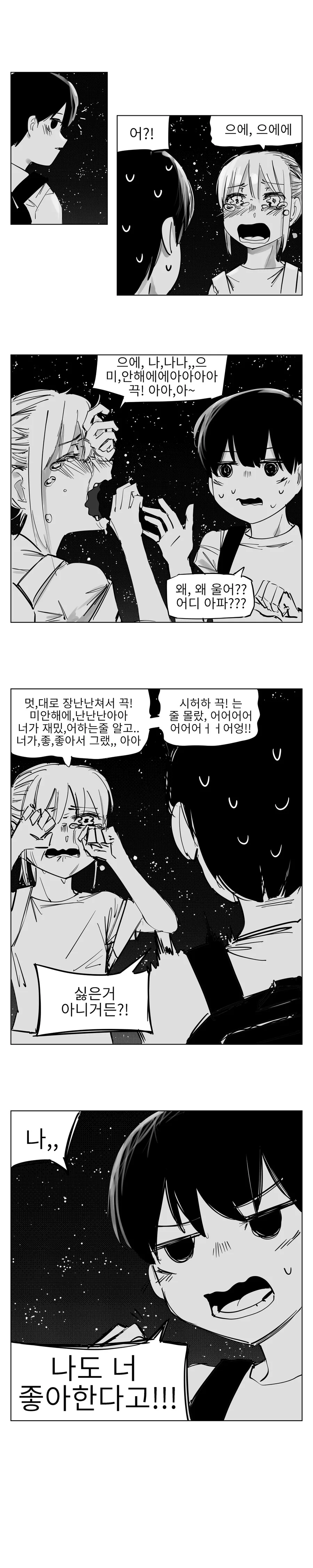 입술 채무 관계　Manhwa (약 스압) - 이미지 17