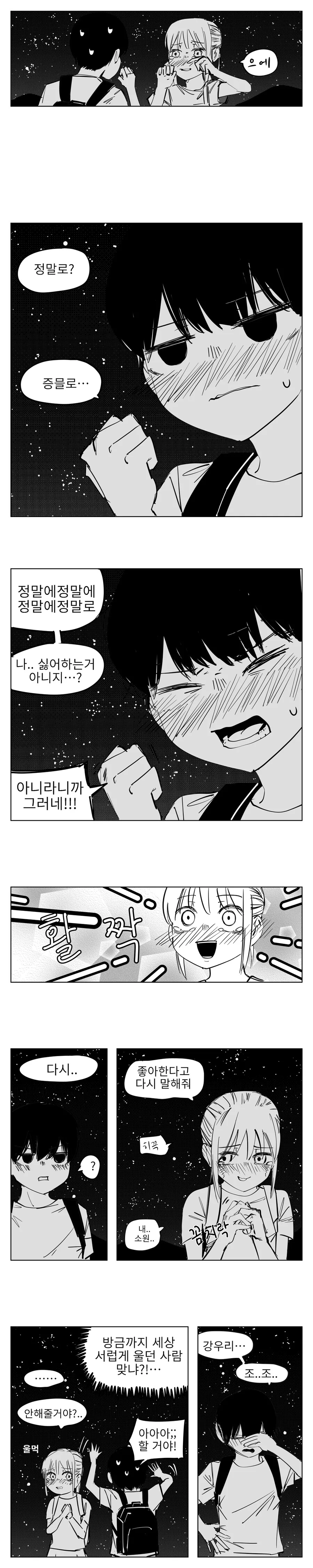 입술 채무 관계　Manhwa (약 스압) - 이미지 18
