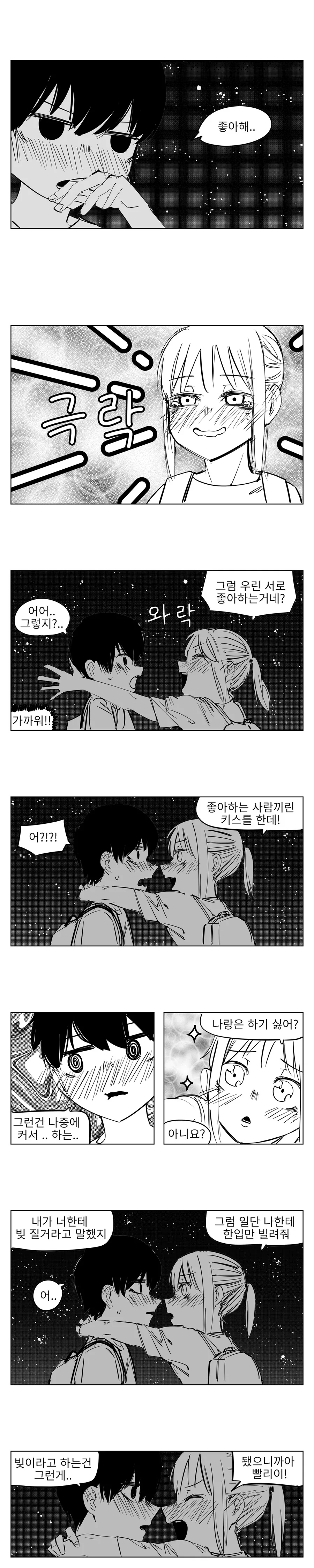 입술 채무 관계　Manhwa (약 스압) - 이미지 19