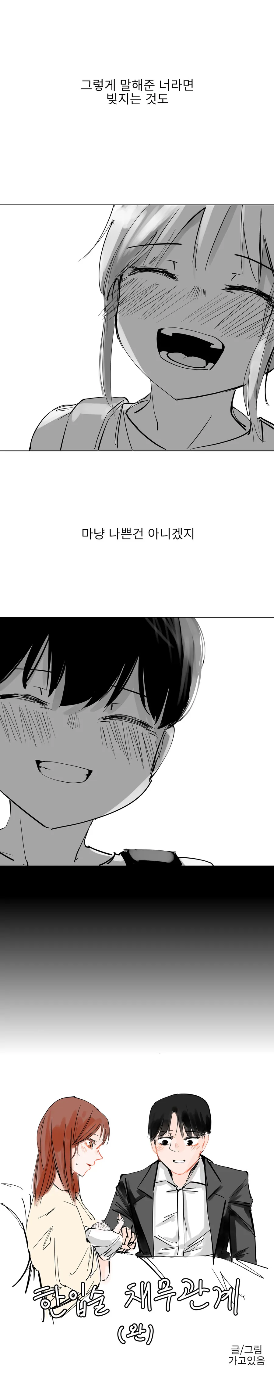 입술 채무 관계　Manhwa (약 스압) - 이미지 22