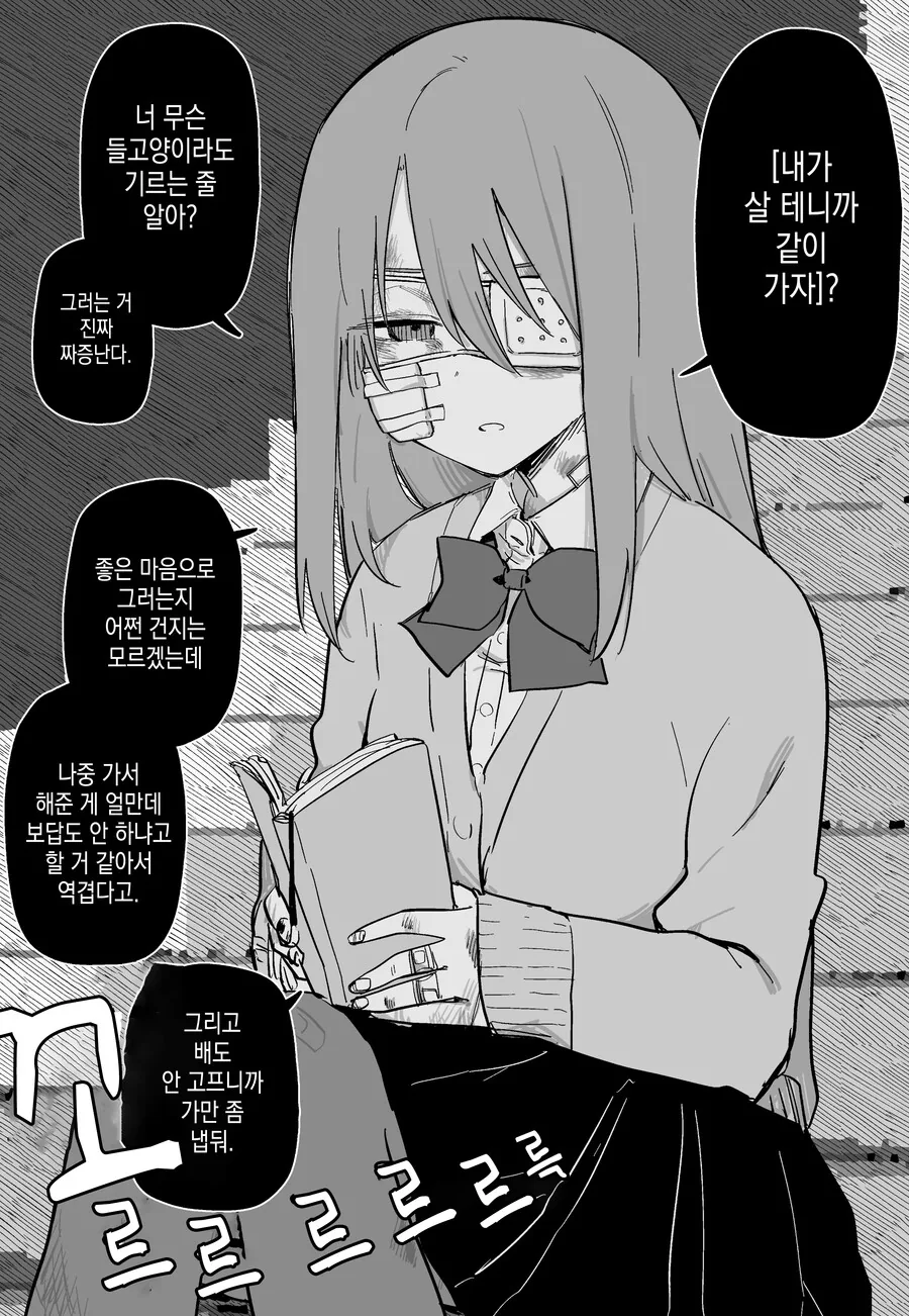 상처투성이 여자아이에게 잘해주려는 만화.manga - 이미지 3
