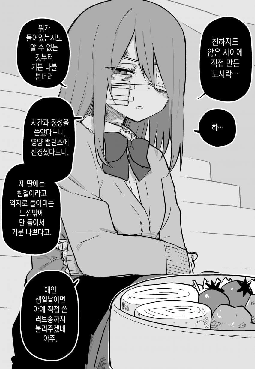 상처투성이 여자아이에게 잘해주려는 만화.manga - 이미지 4