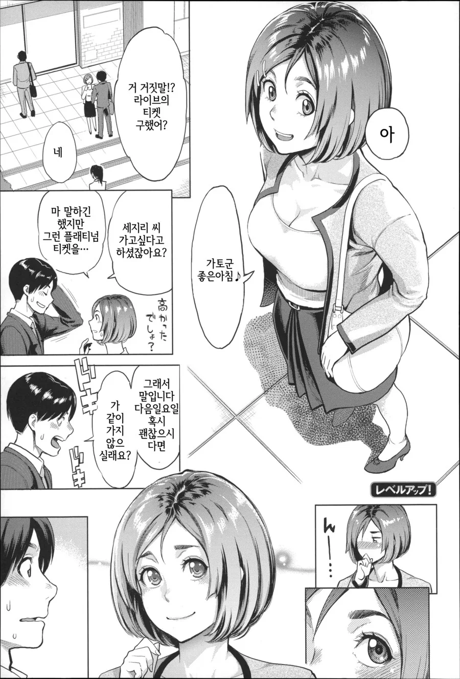 사내 연애 금지 회사의 플래티넘 티켓.manhwa