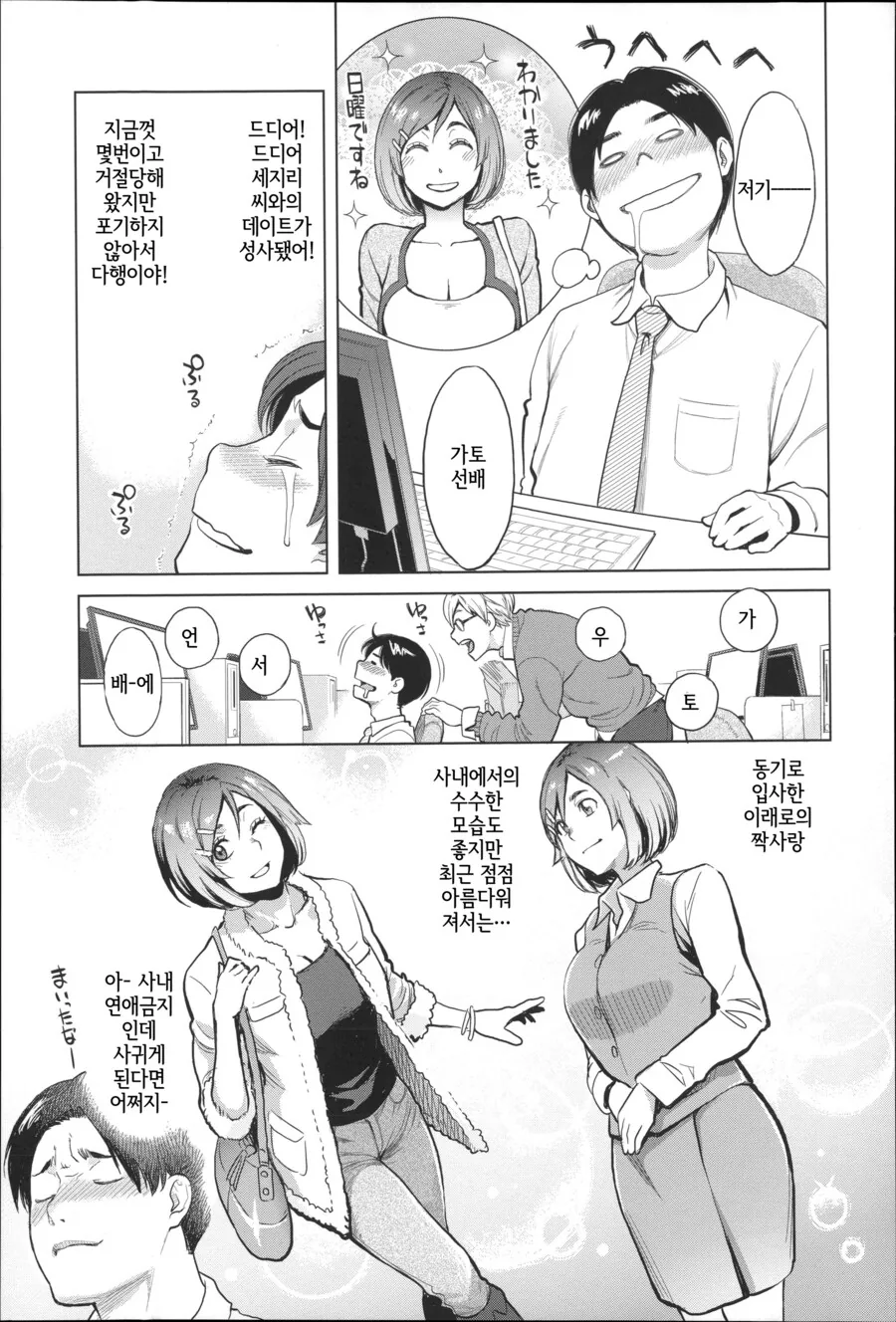 사내 연애 금지 회사의 플래티넘 티켓.manhwa - 이미지 3