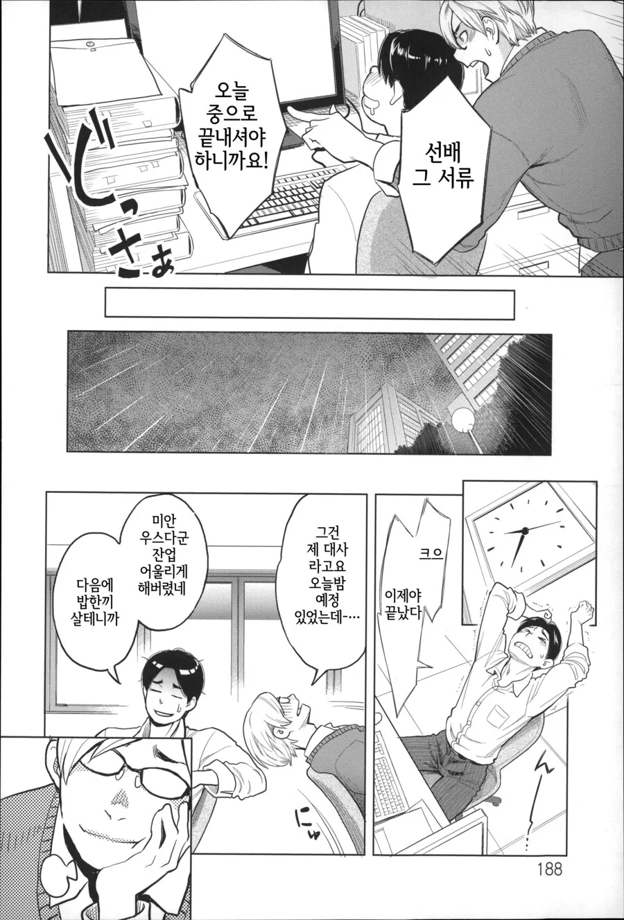 사내 연애 금지 회사의 플래티넘 티켓.manhwa - 이미지 4