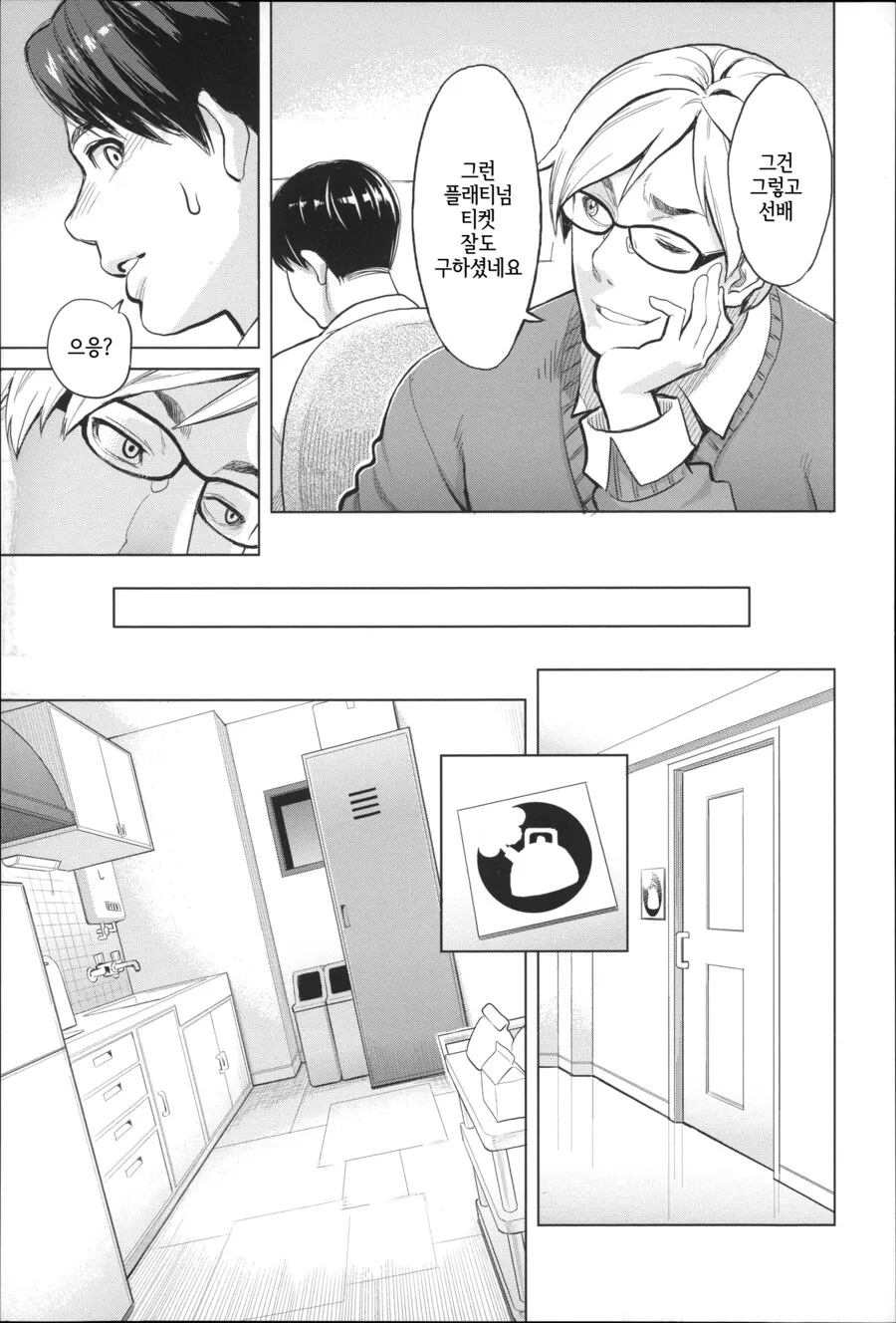 사내 연애 금지 회사의 플래티넘 티켓.manhwa - 이미지 5